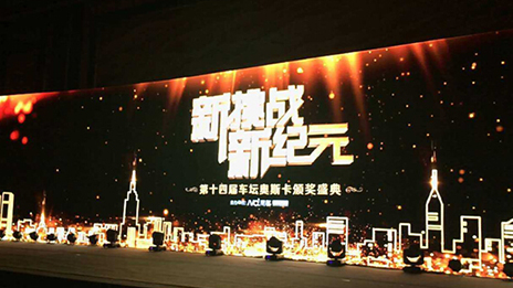 北汽集團獲車壇奧斯卡2015“年度企業(yè)”大獎