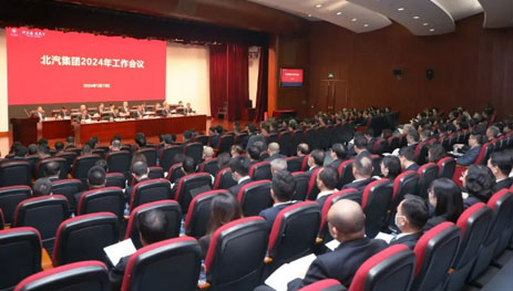 北汽集團召開2024年工作會議、一屆八次職代會，全力開創高質量發展競爭性增長新局面