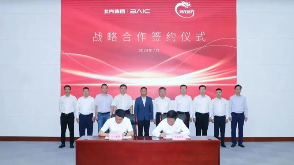 北汽集團與祥龍公司簽署戰略合作協議